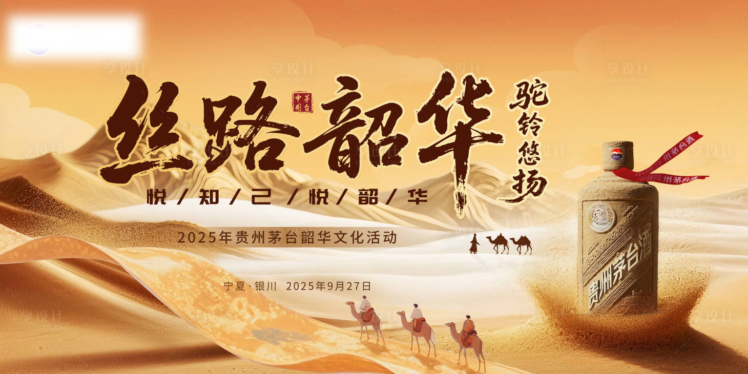 源文件下载【享设计】搜索编号：61490035998191568【黄色西部沙漠骆驼白酒KV主画面】