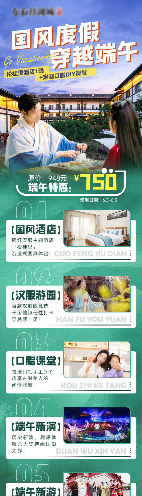 源文件下载【享设计】搜索编号：62100036113574284【国风端午节旅游长图】