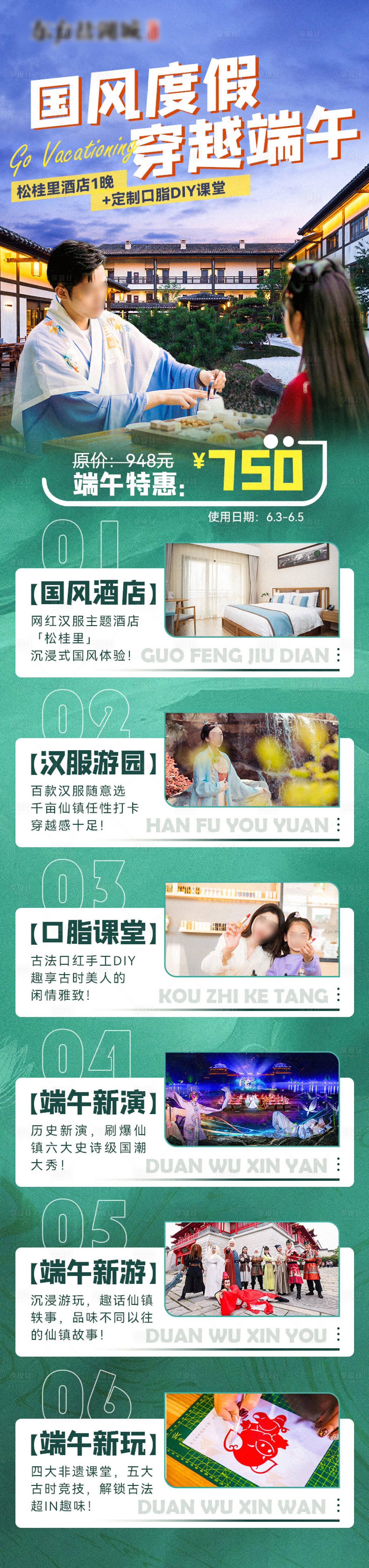 源文件下载【享设计】搜索编号：62100036113574284【国风端午节旅游长图】