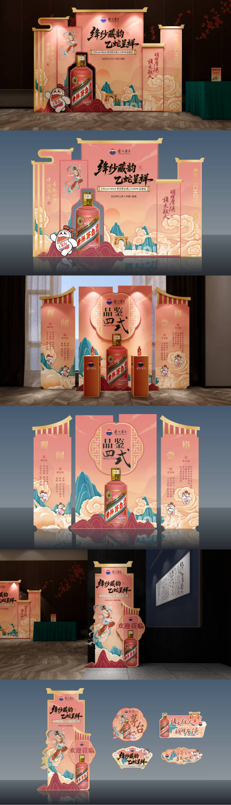 源文件下载【享设计】搜索编号：81490035848764962【白酒活动美陈】