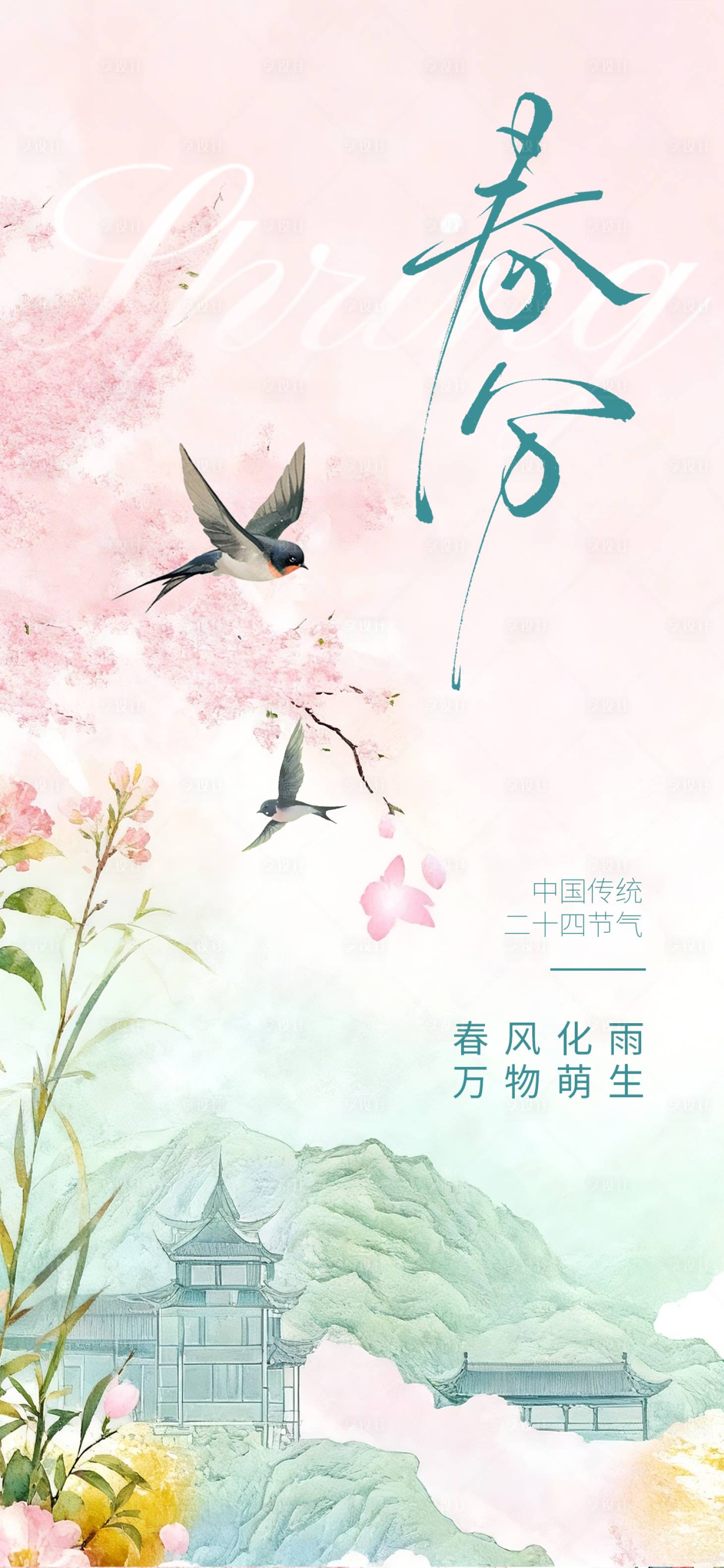 源文件下载【享设计】搜索编号：65920035903675610【春分节气清新弥散树海报】