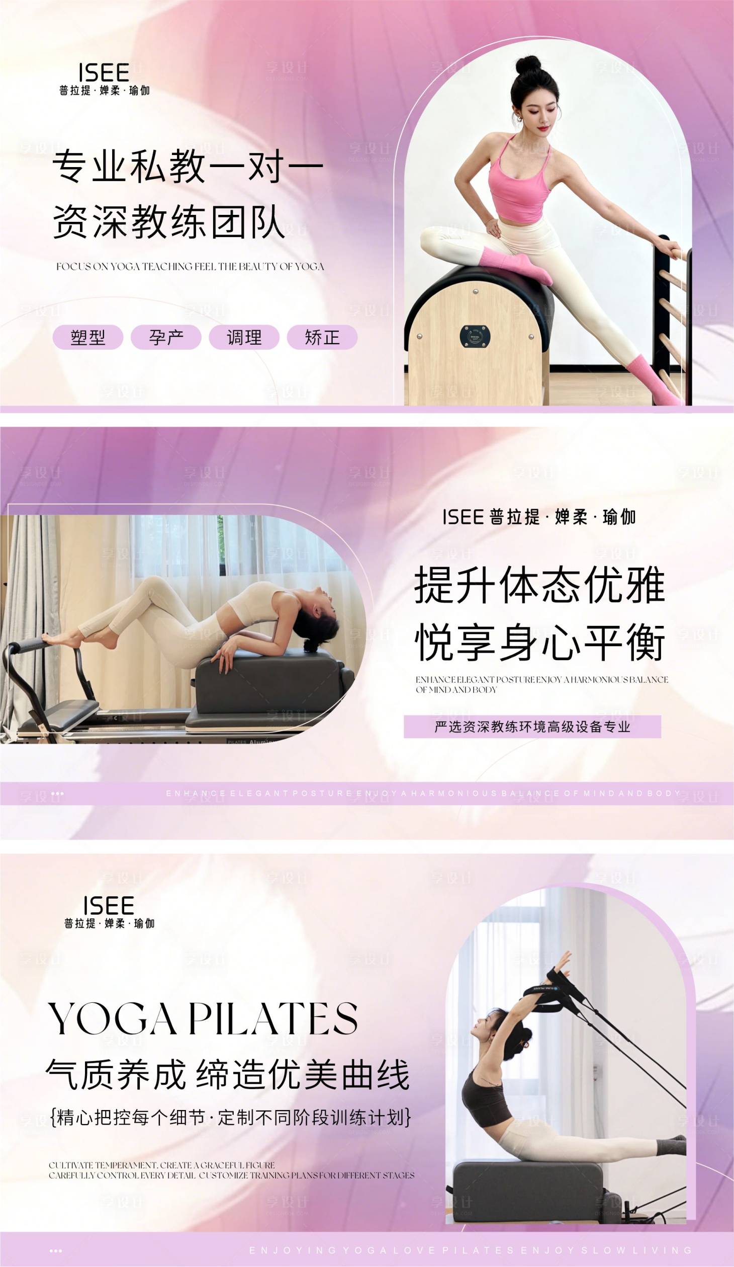 源文件下载【享设计】搜索编号：37030035593643515【瑜伽普拉提轮播图海报】