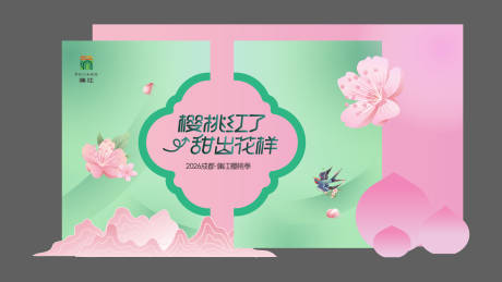 源文件下载【享设计】搜索编号：78130036075579868【宋式蒲江樱花季打卡点】