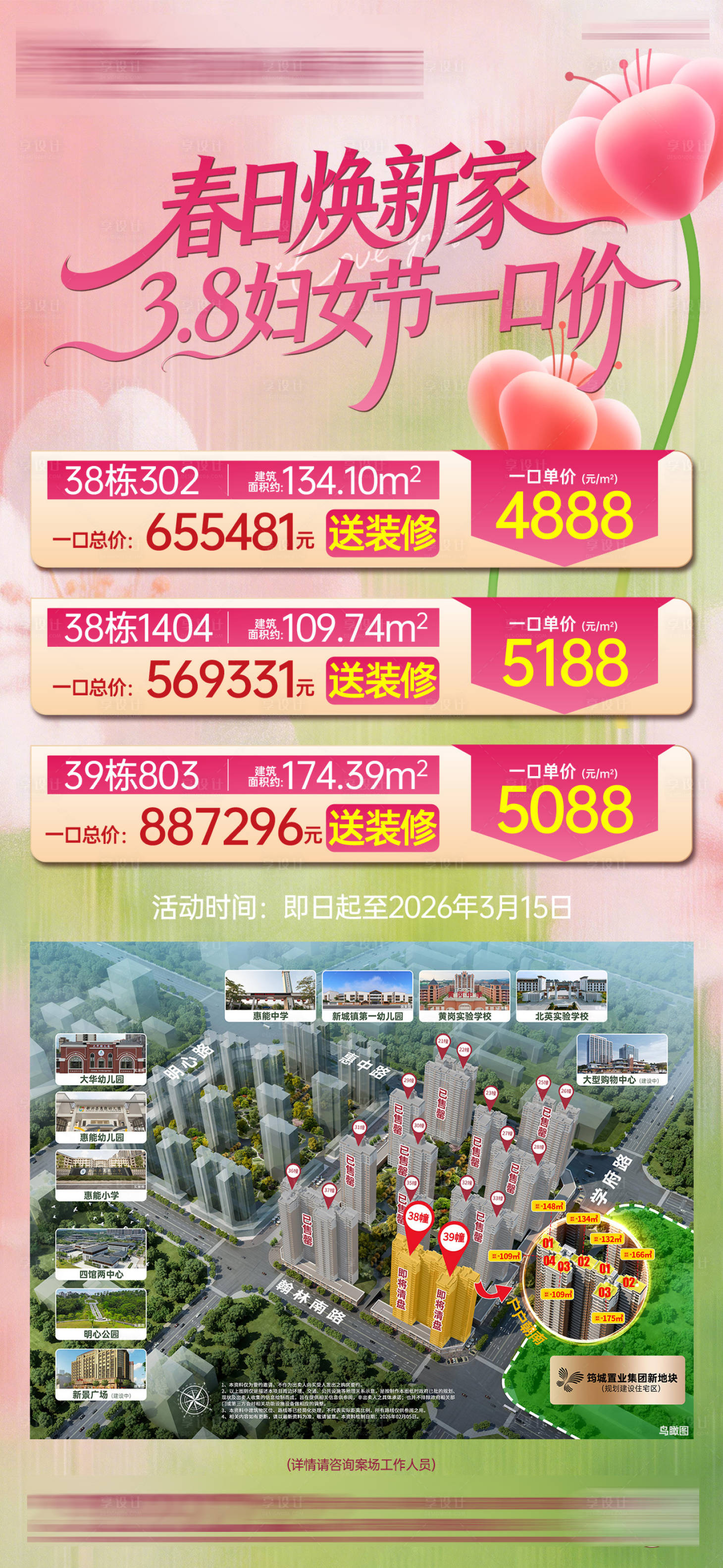 源文件下载【享设计】搜索编号：44740035705985247【38妇女节一口价单图】