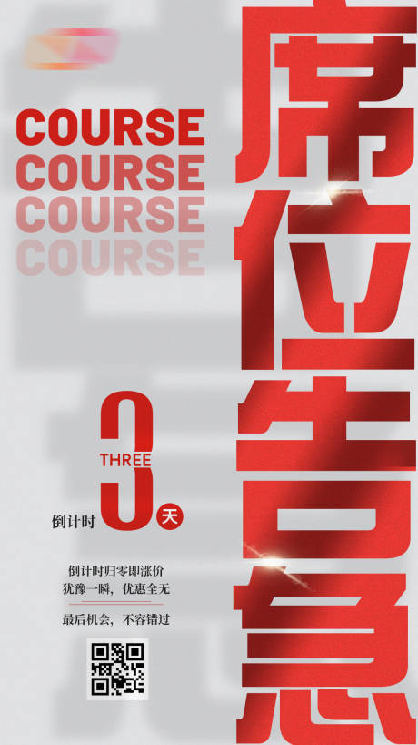 源文件下载【享设计】搜索编号：35680036063663480【营销倒计时宣传海报】