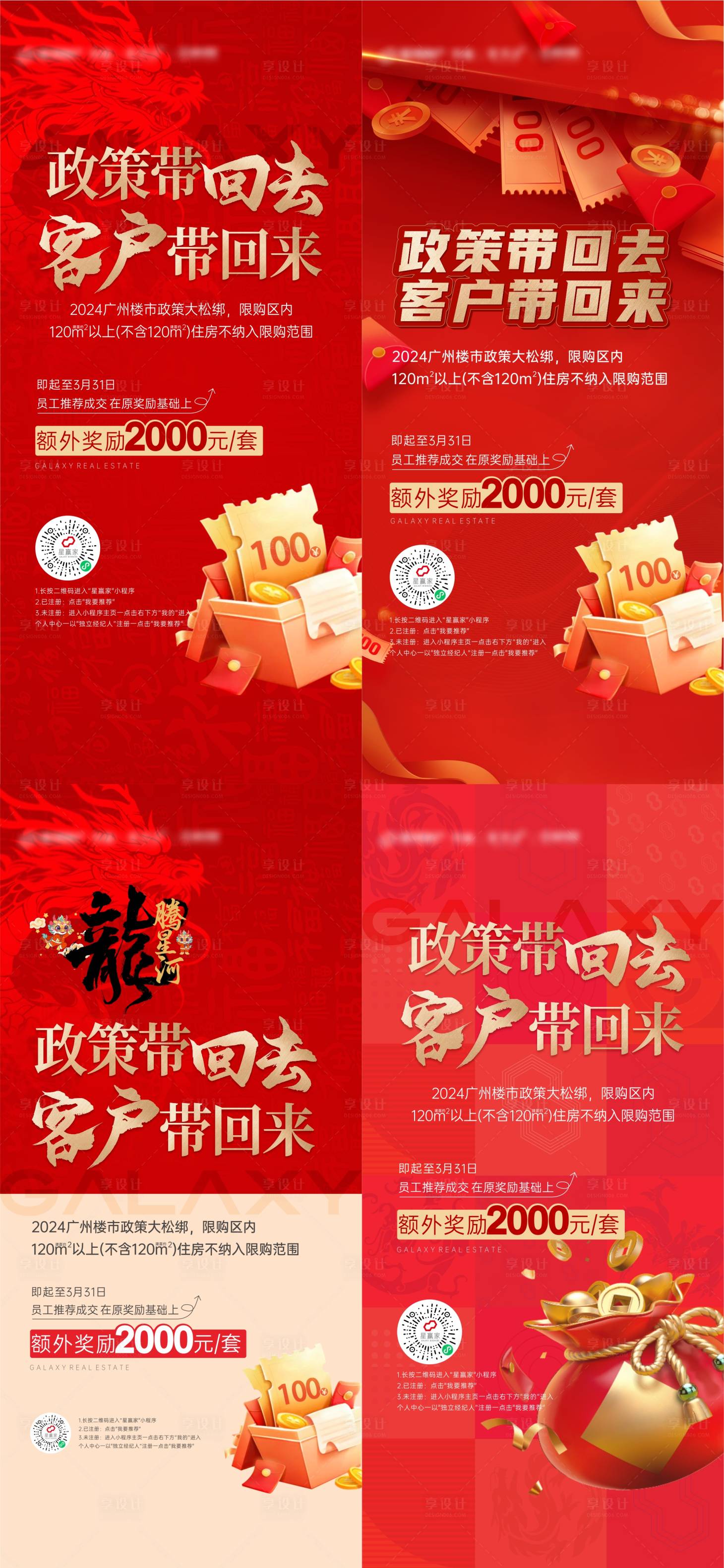 源文件下载【享设计】搜索编号：80600036071008040【新年全民营销海报】