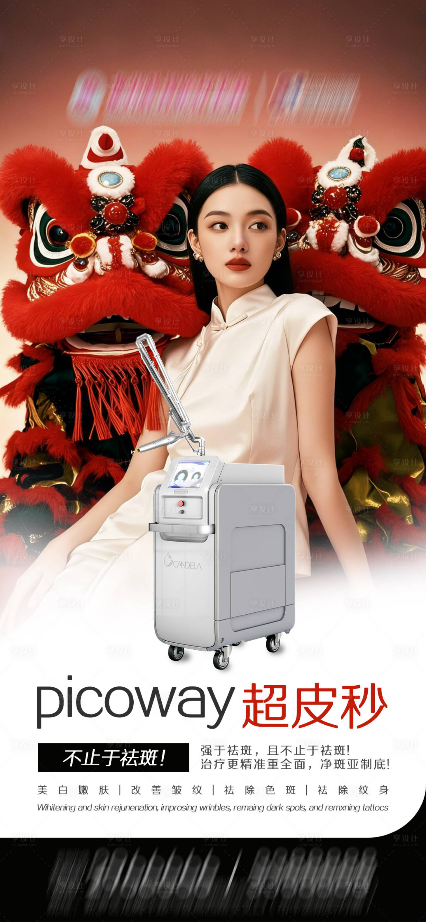 源文件下载【享设计】搜索编号：49780035759444818【超皮秒品宣图海报】