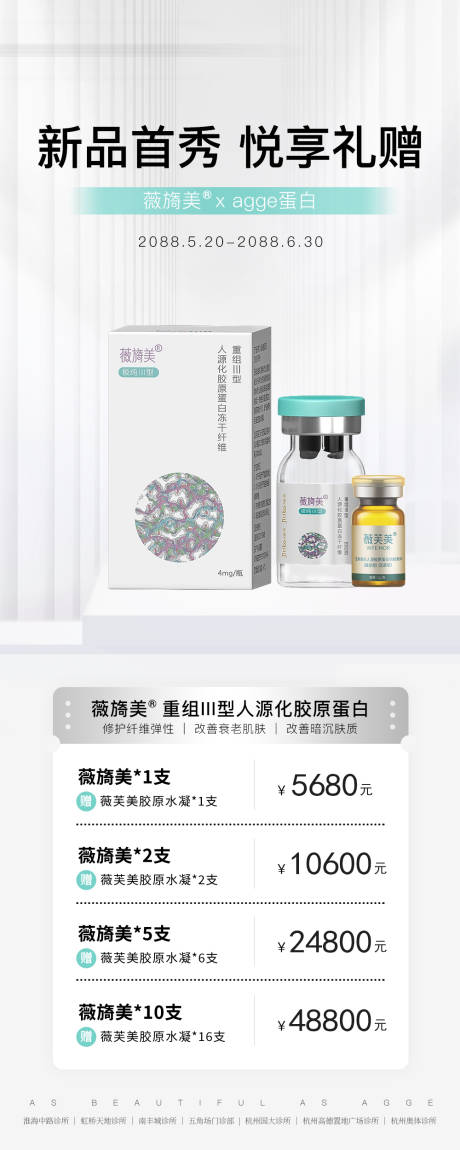 源文件下载【享设计】搜索编号：61840035838349659【医美美业活动卡项价格薇旖美产品海报】