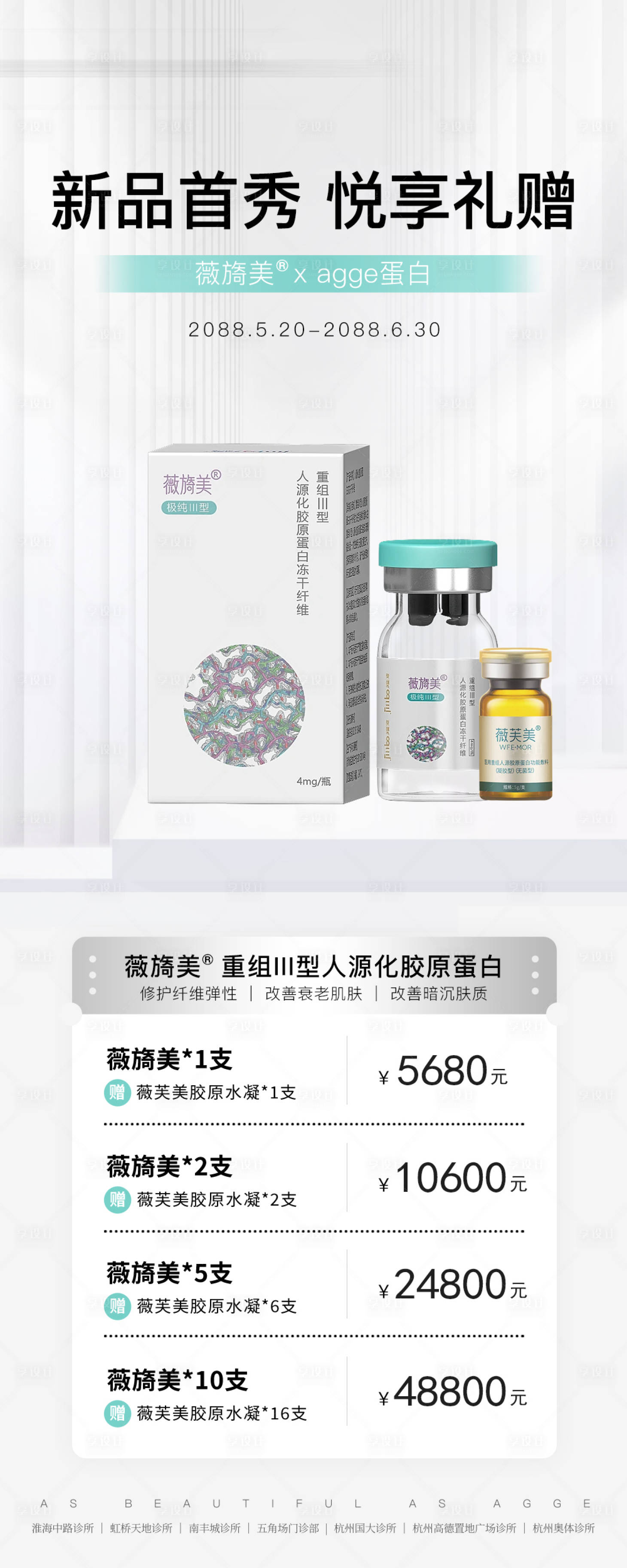 源文件下载【享设计】搜索编号：61840035838349659【医美美业活动卡项价格薇旖美产品海报】