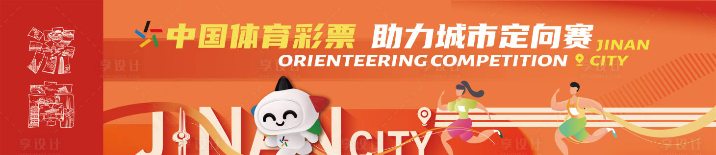 源文件下载【享设计】搜索编号：45810035657096699【定向赛主视觉】