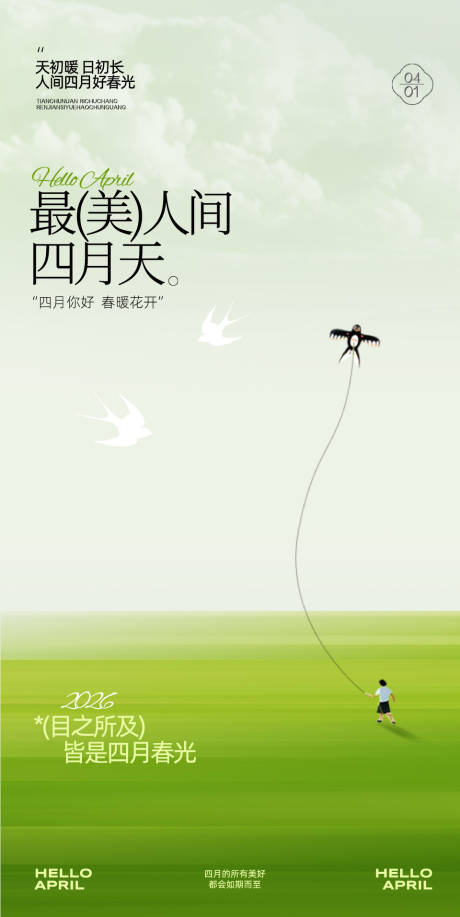 源文件下载【享设计】搜索编号：83030036016688608【春季 】