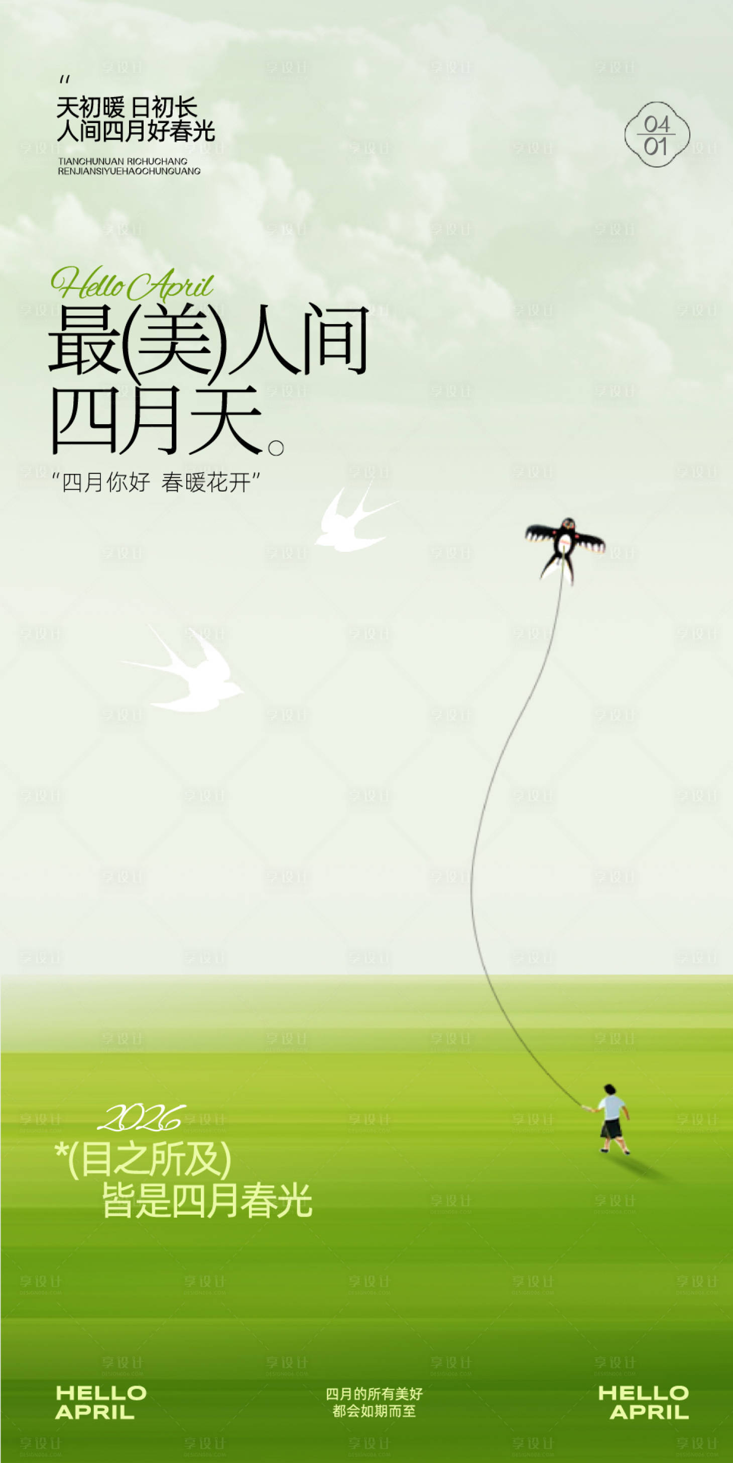 源文件下载【享设计】搜索编号：83030036016688608【春季 】