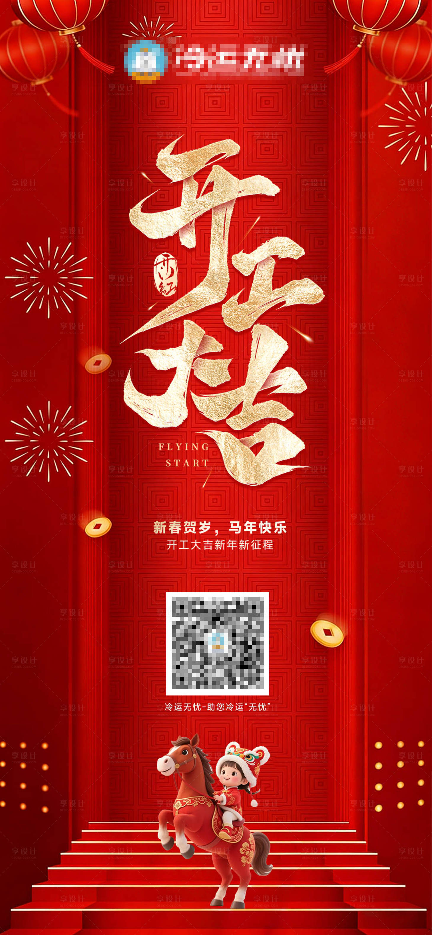 源文件下载【享设计】搜索编号：89190035746682574【开工大吉】