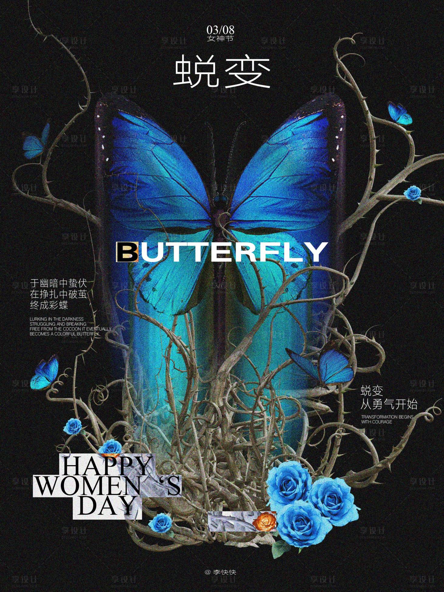 源文件下载【享设计】搜索编号：25620035707814962【女神节海报】