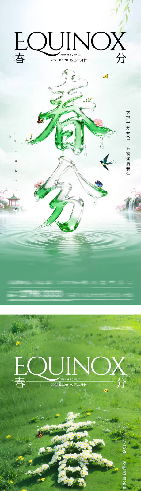 源文件下载【享设计】搜索编号：26550035749439531【地产春分创意系海报】
