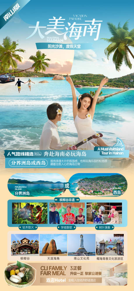源文件下载【享设计】搜索编号：59920036026792262【海南旅游海报】