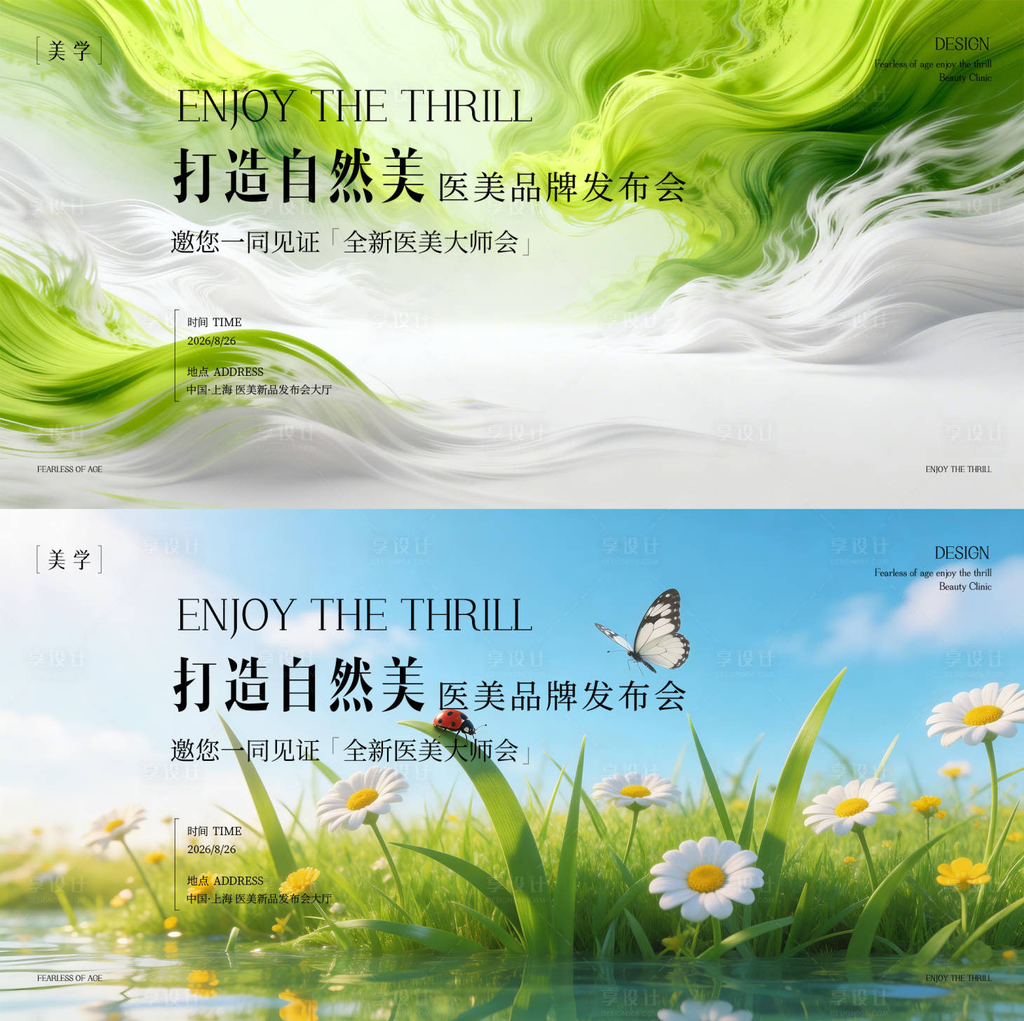 源文件下载【享设计】搜索编号：23980035728661843【春日会议KV】