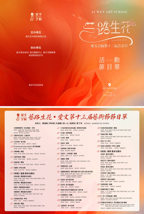 源文件下载【享设计】搜索编号：55720035718058108【音乐会节目单页】