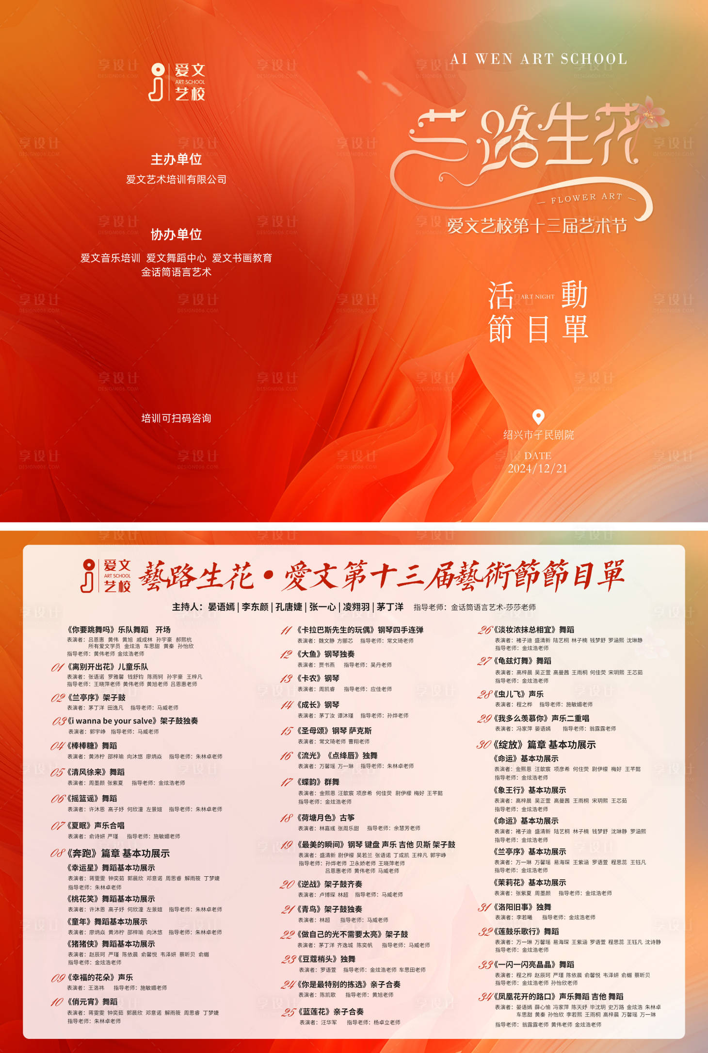 源文件下载【享设计】搜索编号：55720035718058108【音乐会节目单页】
