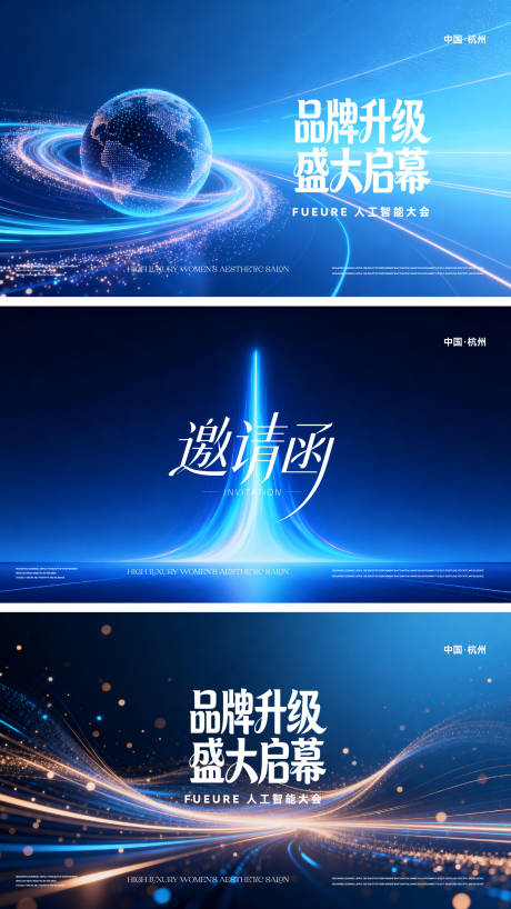 源文件下载【享设计】搜索编号：51280036083234476【人工智能大会系列活动背景板】