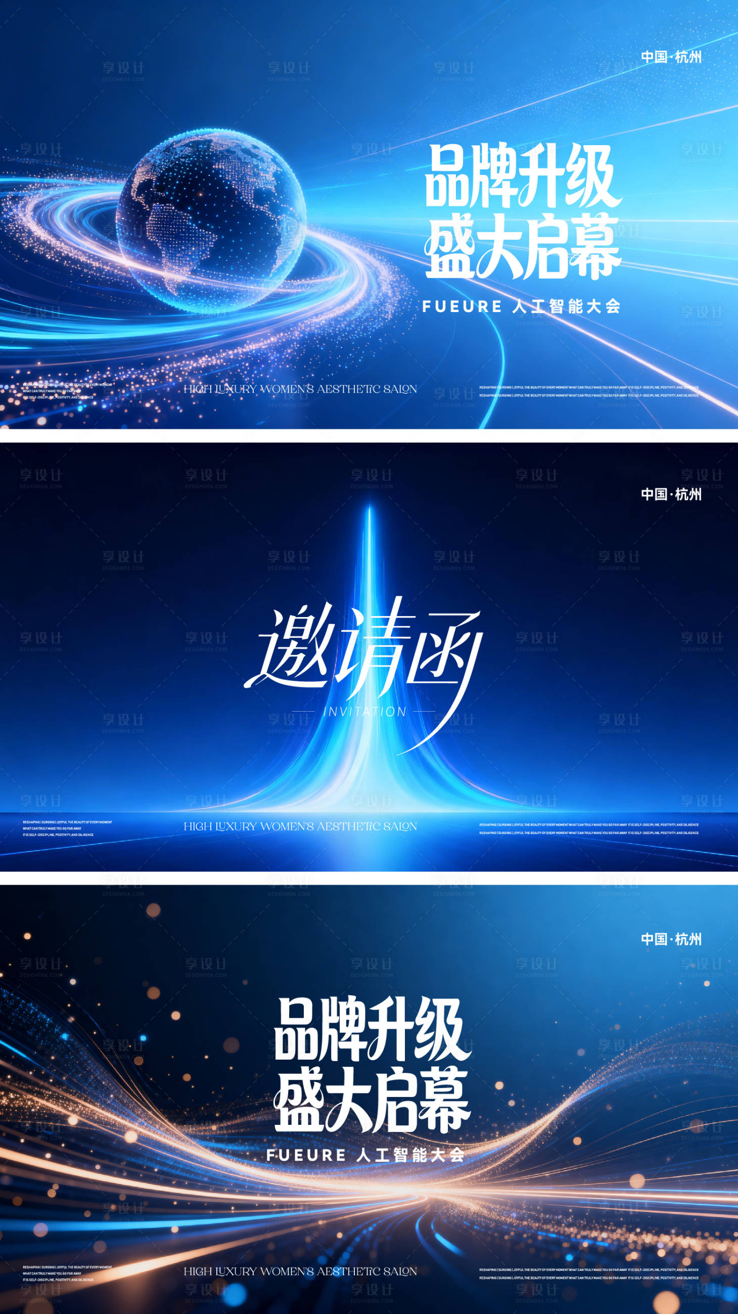 源文件下载【享设计】搜索编号：51280036083234476【人工智能大会系列活动背景板】