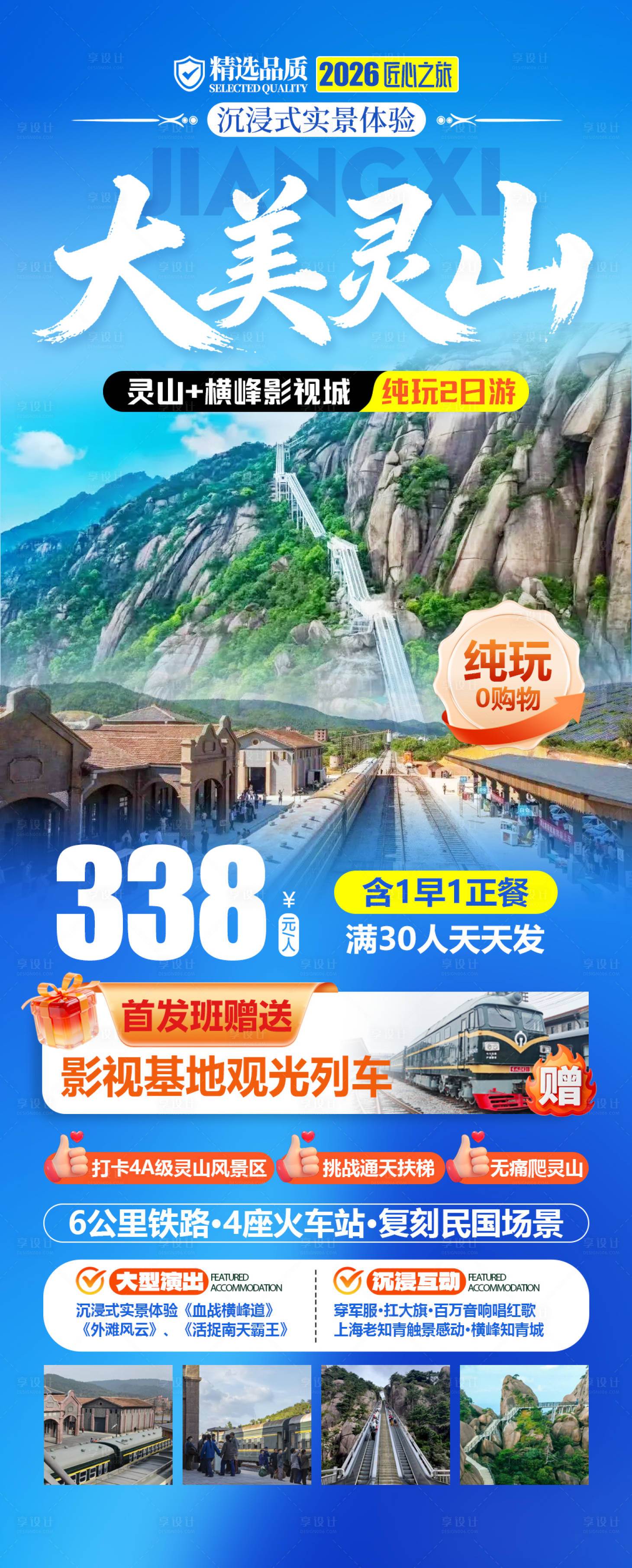 源文件下载【享设计】搜索编号：32930035909114638【横峰影视城灵山旅游海报】