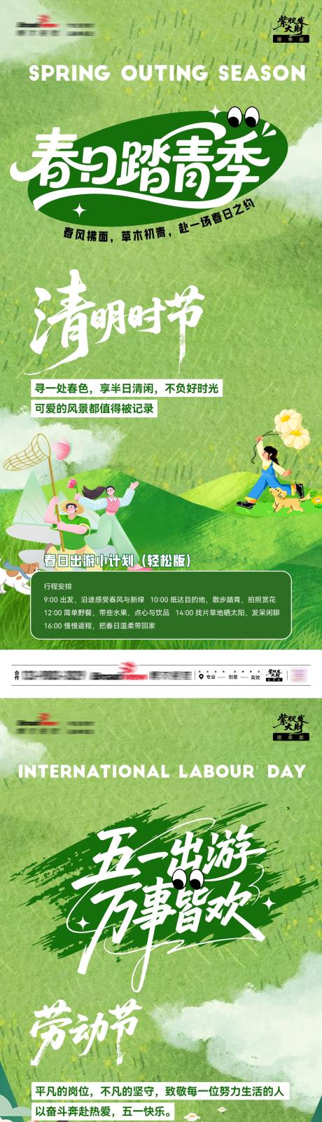 源文件下载【享设计】搜索编号：10960036101471799【清明节劳动节户外徒步露营旅游系列海报】