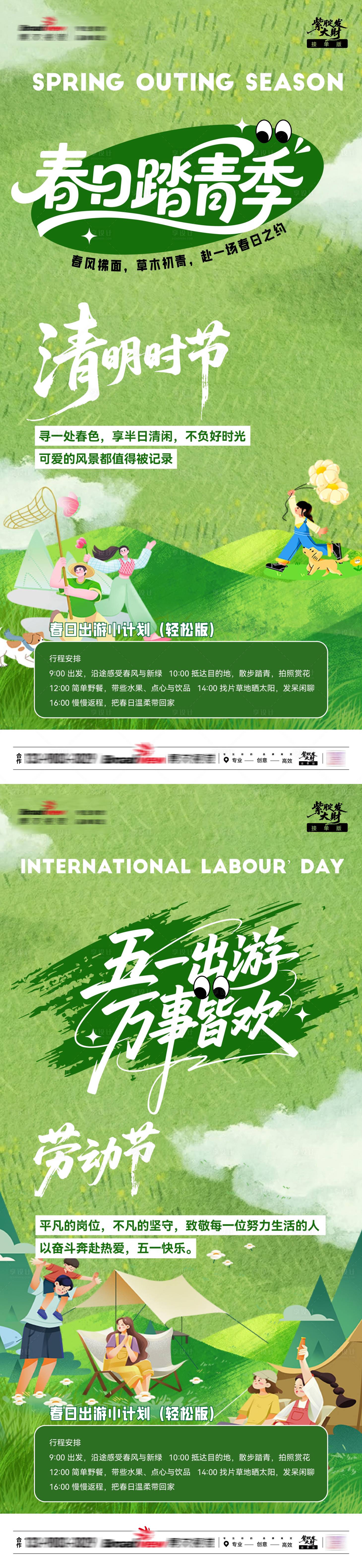 源文件下载【享设计】搜索编号：10960036101471799【清明节劳动节户外徒步露营旅游系列海报】