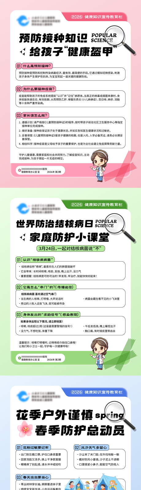 源文件下载【享设计】搜索编号：49290035992889288【健康教育宣传】