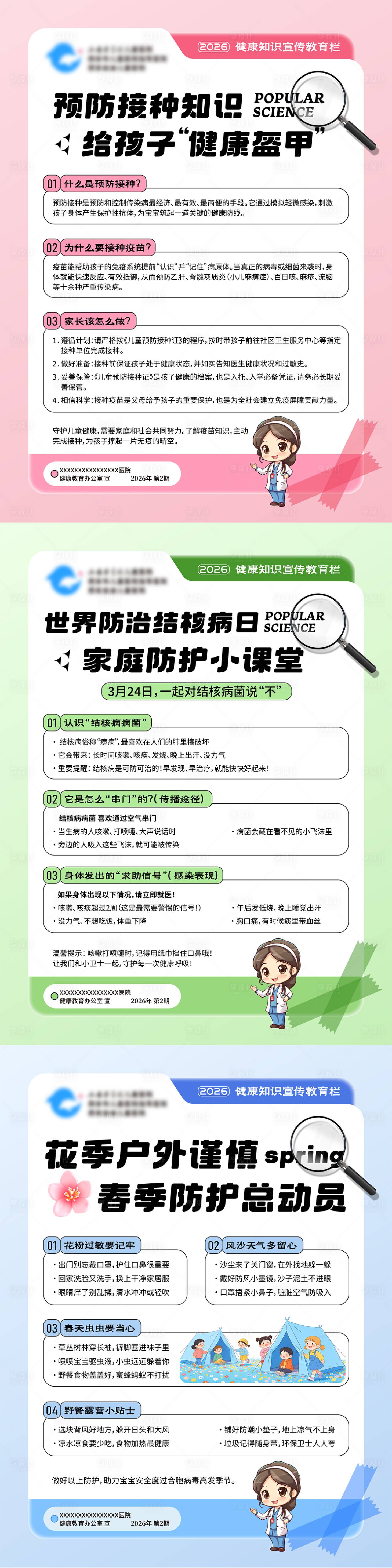 源文件下载【享设计】搜索编号：49290035992889288【健康教育宣传】