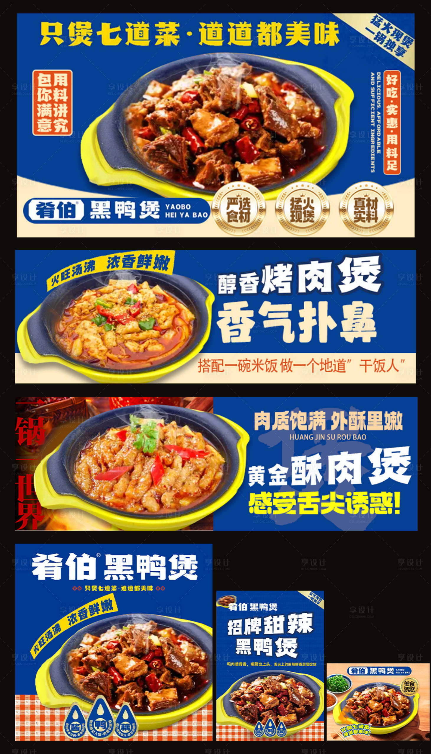 源文件下载【享设计】搜索编号：94180035642714447【肴伯黑鸭煲家常菜外卖餐饮装修海报头像】