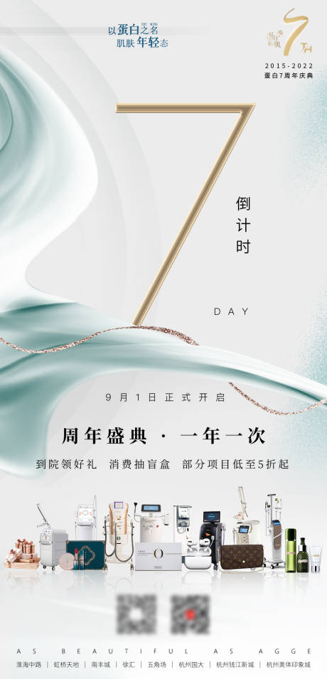 源文件下载【享设计】搜索编号：82100035793268291【医美美业促销活动 】