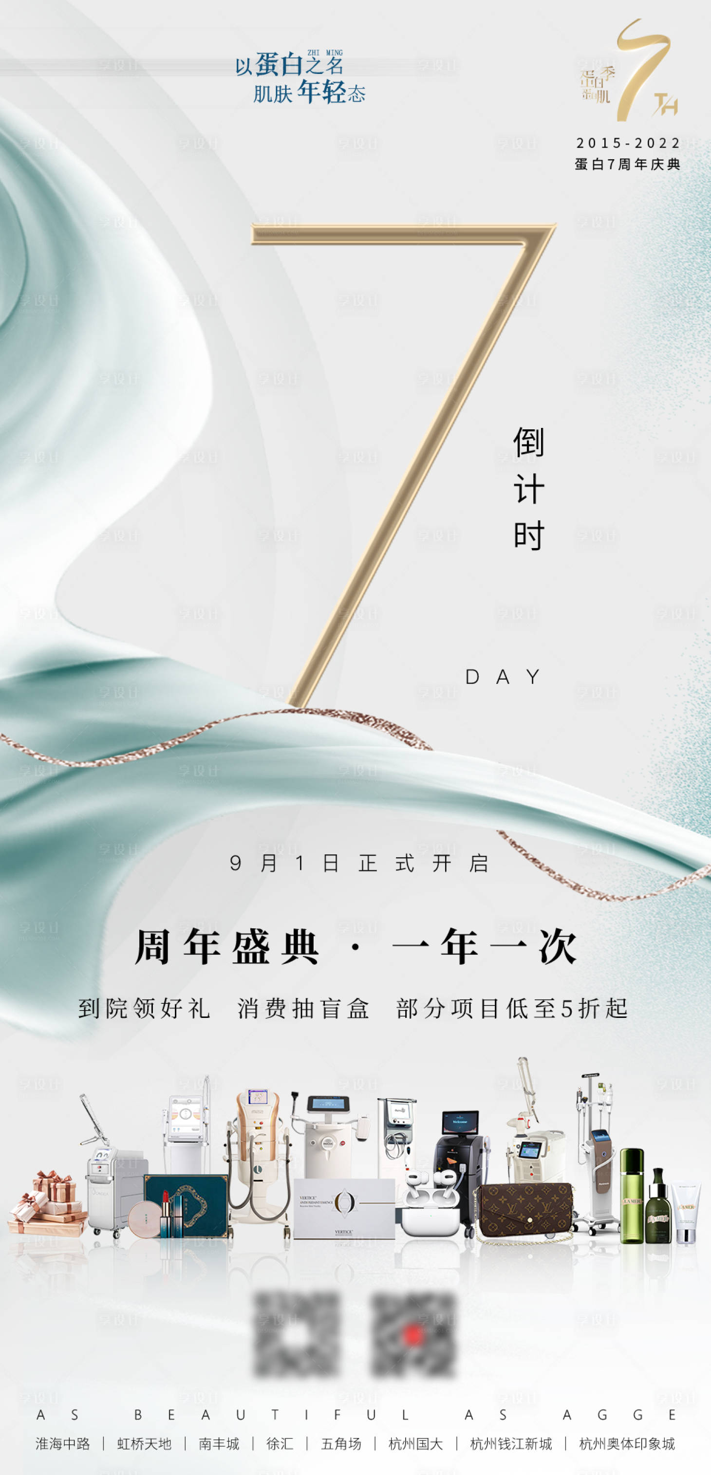 源文件下载【享设计】搜索编号：82100035793268291【医美美业促销活动 】