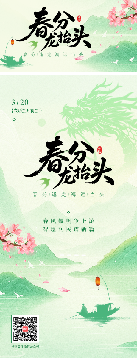 源文件下载【享设计】搜索编号：10610035809266810【二十四节气春分】