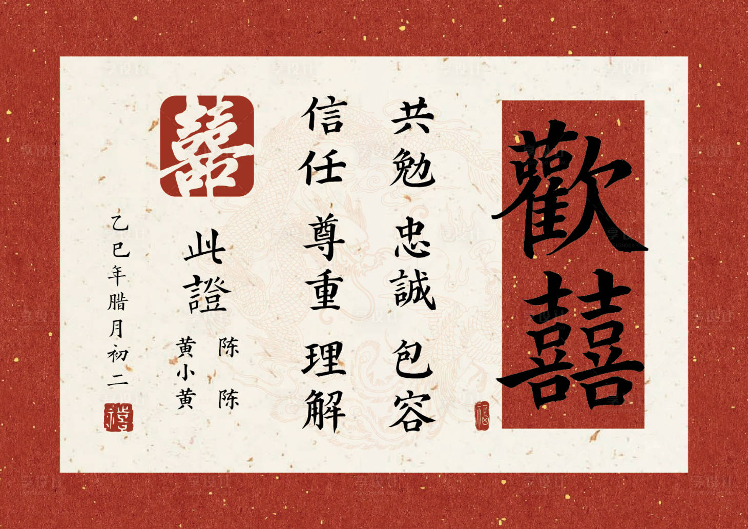 源文件下载【享设计】搜索编号：48690035738592742【结婚订婚婚书证婚词接亲游戏喜卡片】