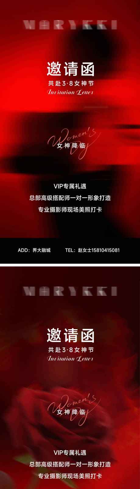 源文件下载【享设计】搜索编号：47000035961196402【美业邀请函宣传海报】