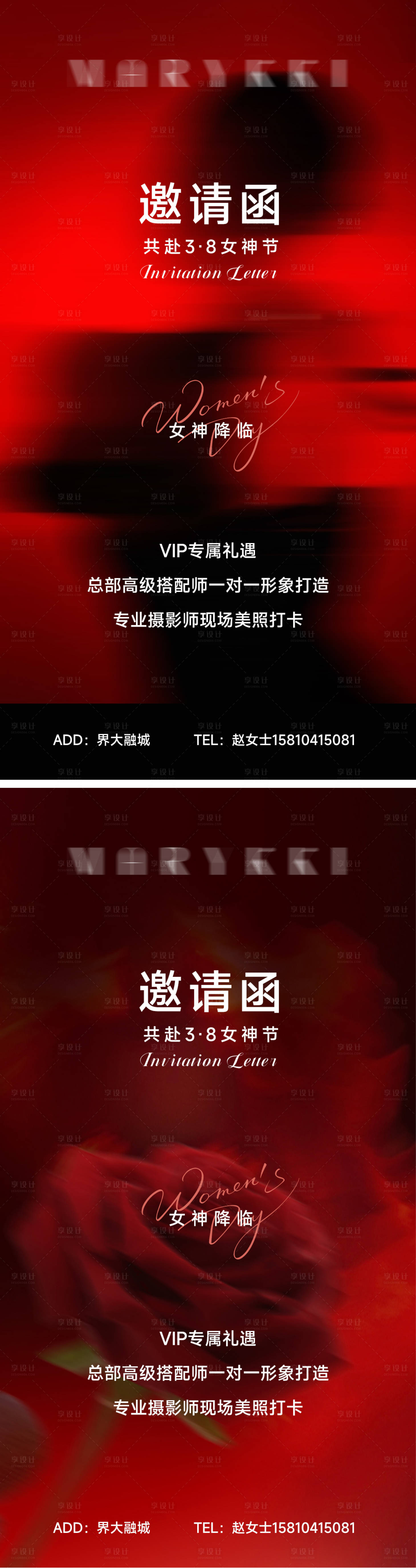 源文件下载【享设计】搜索编号：47000035961196402【美业邀请函宣传海报】