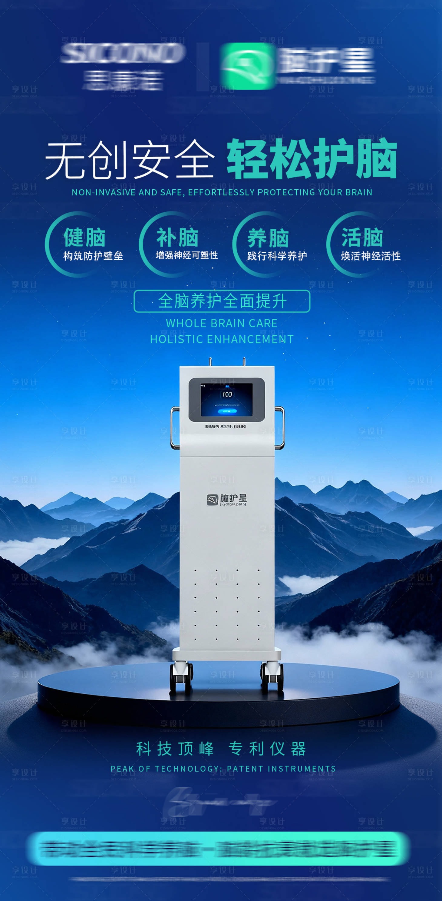 源文件下载【享设计】搜索编号：74820035915278611【脑部脑健康脑抗衰海报】
