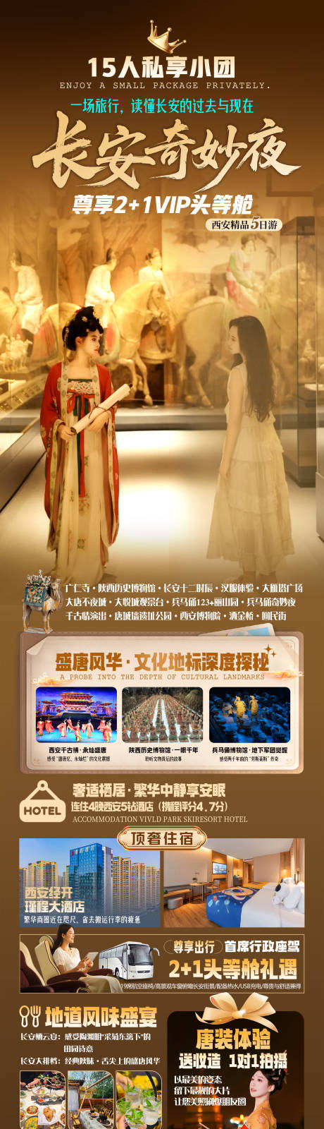 源文件下载【享设计】搜索编号：35110036070805025【长安奇妙夜】