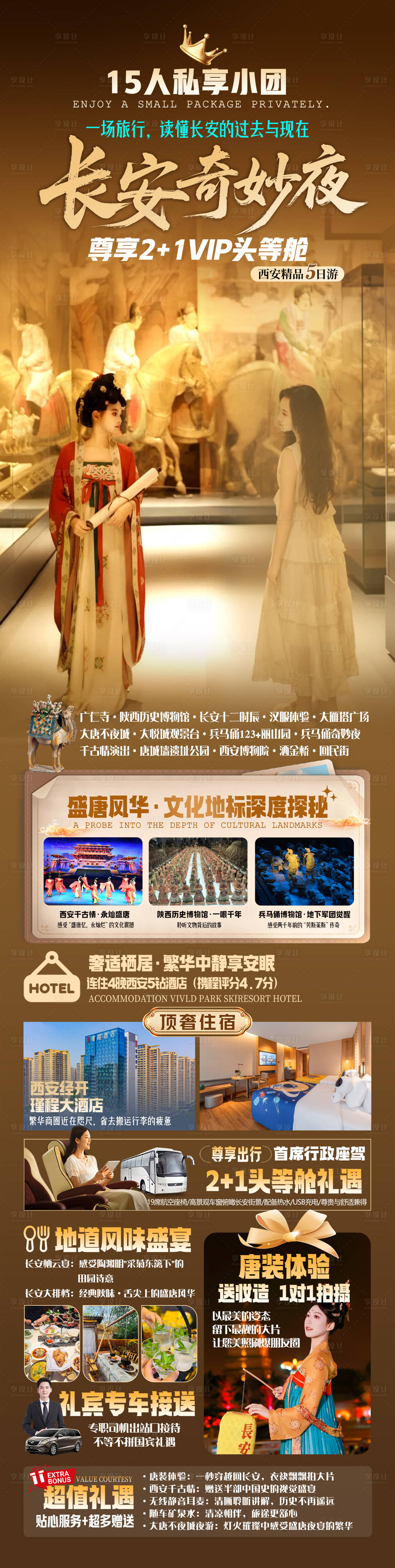 源文件下载【享设计】搜索编号：35110036070805025【长安奇妙夜】