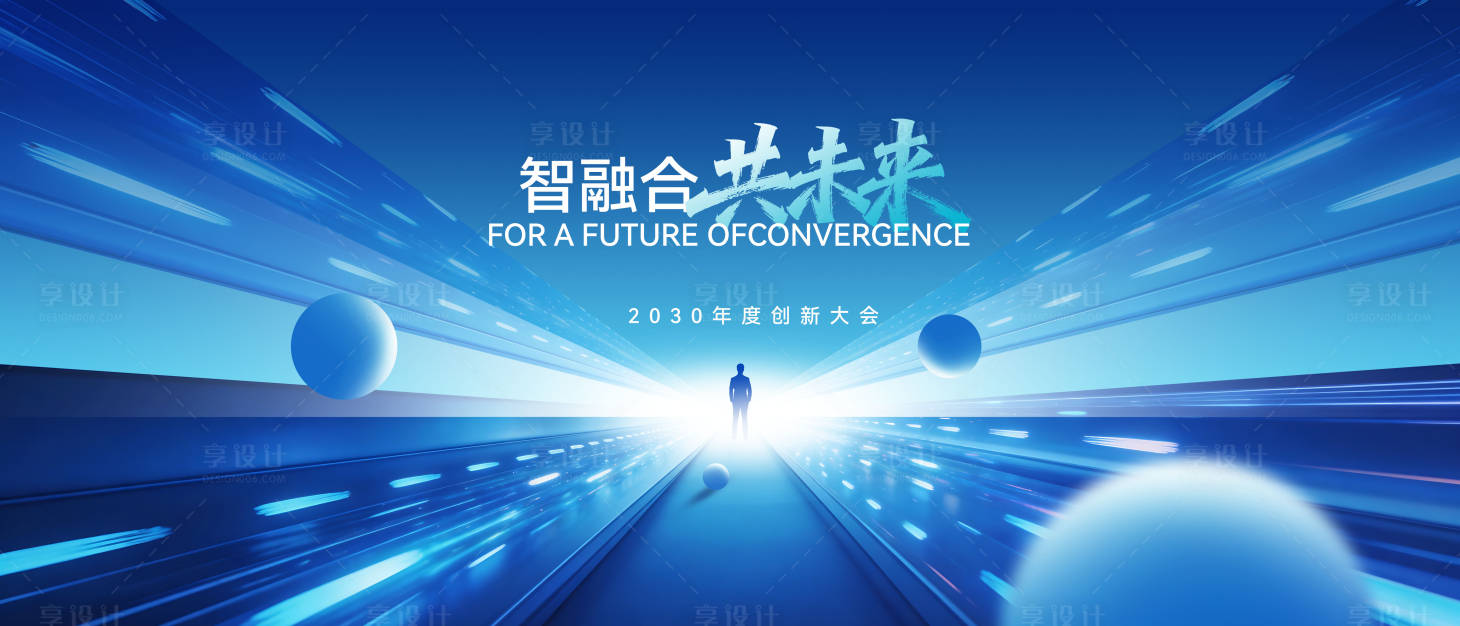 源文件下载【享设计】搜索编号：66550035821158212【蓝色科技发布会会议背景】