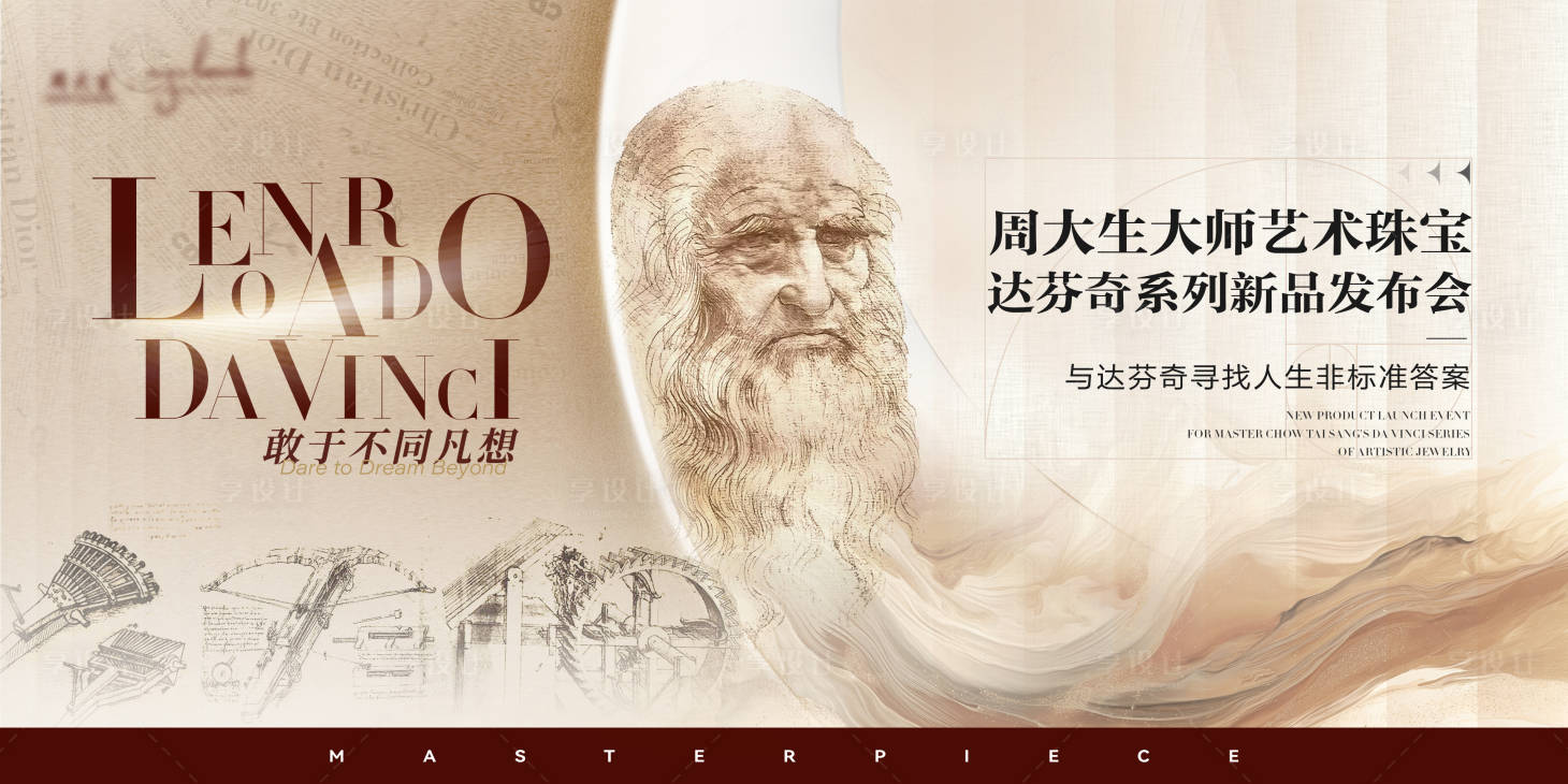 源文件下载【享设计】搜索编号：41020035917546158【达芬奇主视觉KV】