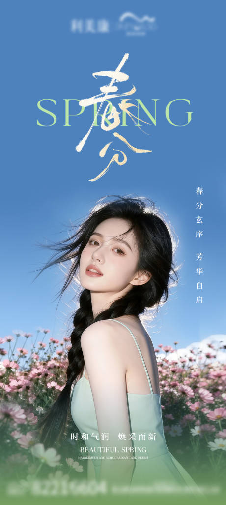 源文件下载【享设计】搜索编号：53350035955238965【春分医美】