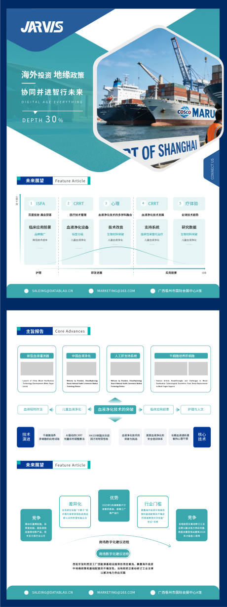 源文件下载【享设计】搜索编号：37730036012437386【公司商务产品宣传单页】