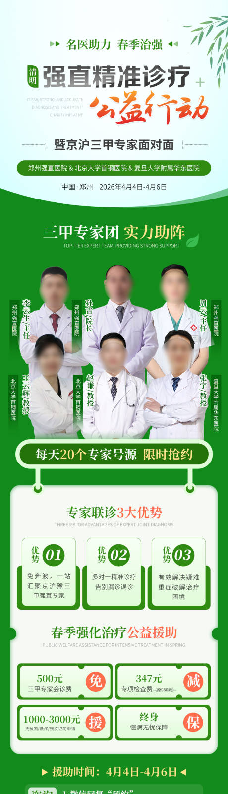 源文件下载【享设计】搜索编号：55820036153525258【医疗会诊海报】