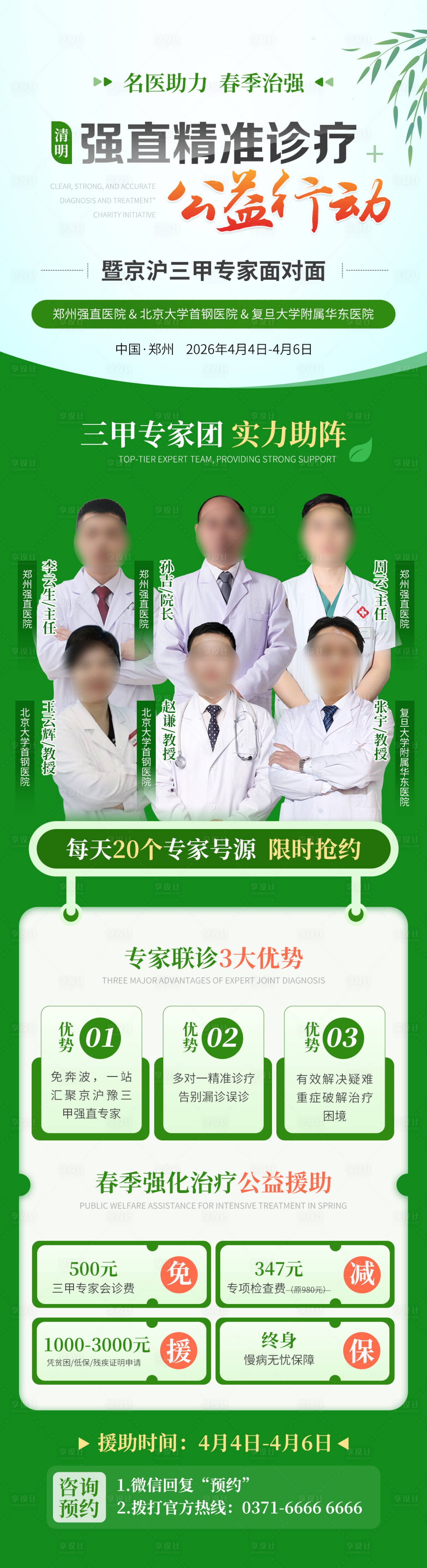 源文件下载【享设计】搜索编号：55820036153525258【医疗会诊海报】