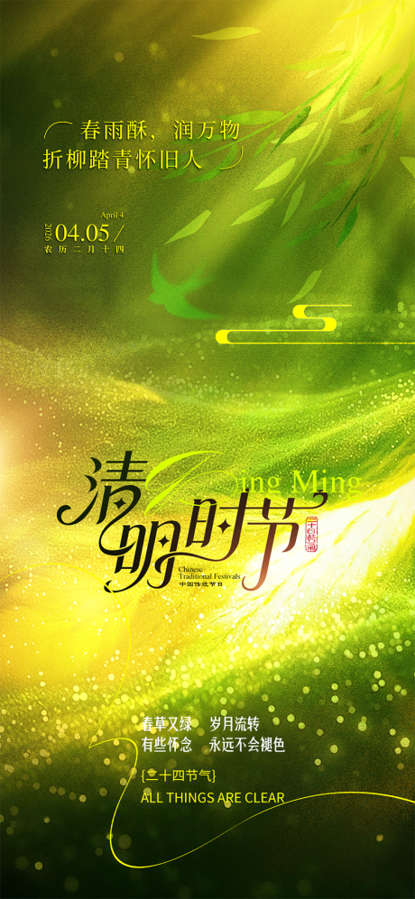 源文件下载【享设计】搜索编号：56130036111673195【清明节】