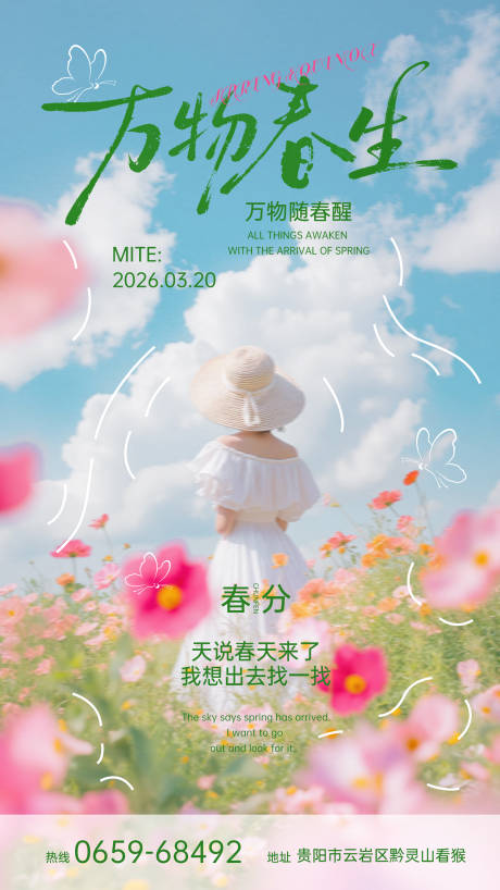 源文件下载【享设计】搜索编号：12110035635601942【春分海报】