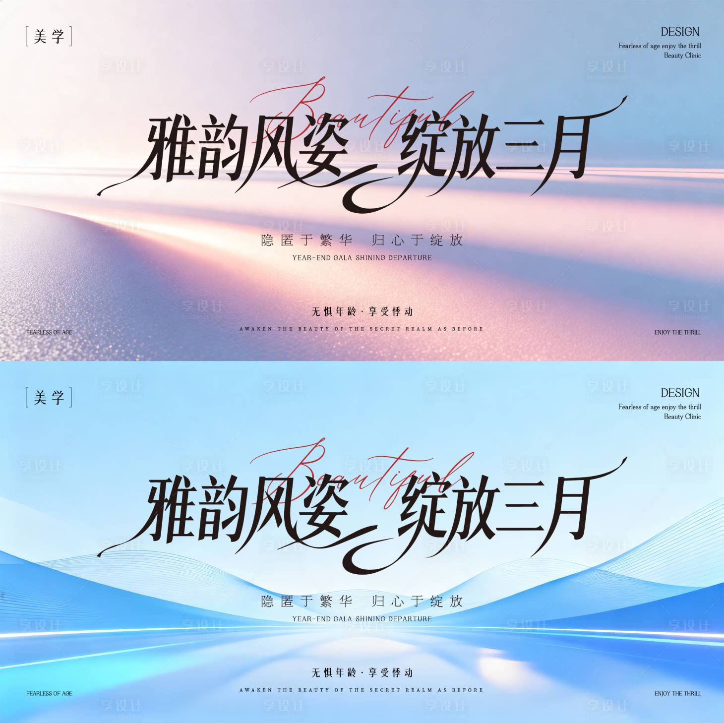 源文件下载【享设计】搜索编号：46340035856348687【春日主形象】