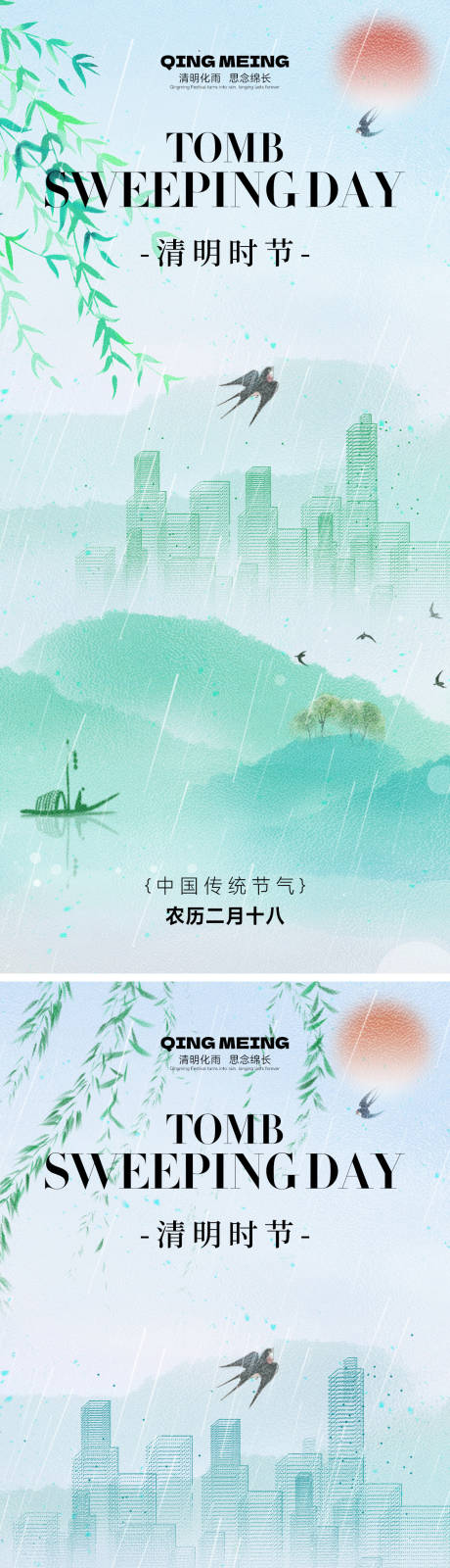 源文件下载【享设计】搜索编号：15180035794557766【清明节海报】